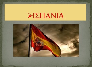 Ισπανίαppt1